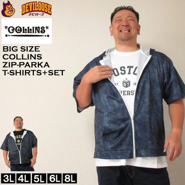 大きいサイズ メンズ COLLINS メッシュデニム風プリント半袖フルジップ パーカー半袖 Tシャツ（メーカー取寄）コリンズ 3L 4L 5L 6L 8L キング ビッグ