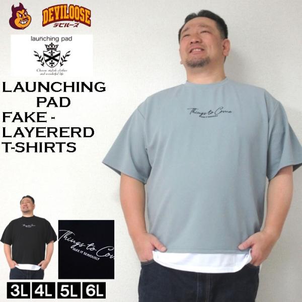 大きいサイズ メンズ launching pad アムンゼンツイル 裾フェイクレイヤード 半袖 Tシャツ（メーカー取寄）3L 4L 5L 6L ポリ キングサイズ ビッグサイズ