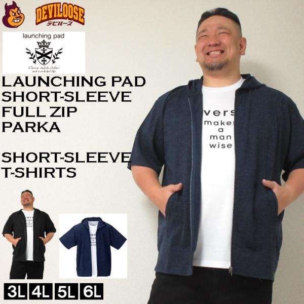 大きいサイズ キングサイズ ビッグサイズ メンズ launching pad 針抜きストライプ 半袖 フルジップ パーカー 半袖 Tシャツ セット販売（メーカ取寄）3L 4L 5L 6L