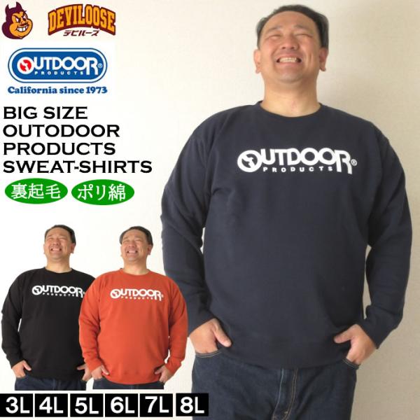 大きいサイズ メンズ OUTDOOR PRODUCTS 裏起毛 クルートレーナー（メーカー取寄）アウトドア プロダクツ 3L 4L 5L 6L 7L 8L スウェットシャツ キング ビッグ