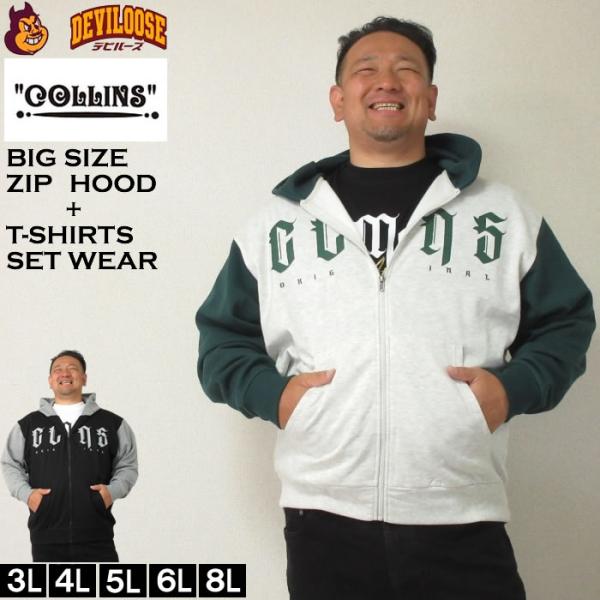 大きいサイズ メンズ COLLINS 裏起毛 配色 フルジップパーカー 半袖Tシャツ セット（メーカー取寄）コリンズ 3L 4L 5L 6L 8L キングサイズ ビッグサイズ