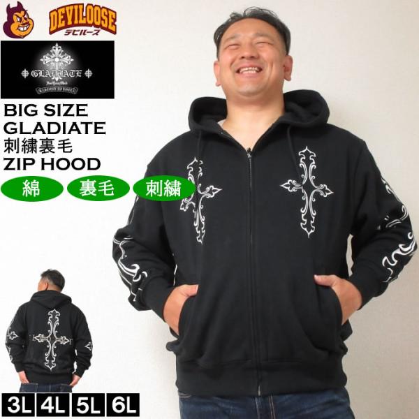 大きいサイズ メンズ GLADIATE 刺繍 裏毛 フルジップ パーカー（メーカー取寄）グラディエイト 3L 4L 5L 6L キングサイズ ビッグサイズ