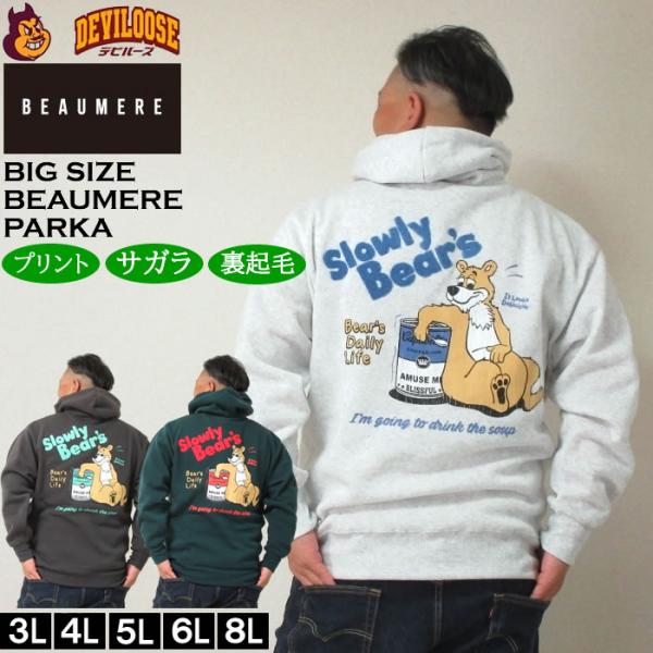 大きいサイズ メンズ BEAUMERE 裏起毛 プル パーカー（メーカー取寄）ボウメール 3L 4L 5L 6L 8L キングサイズ ビッグサイズ