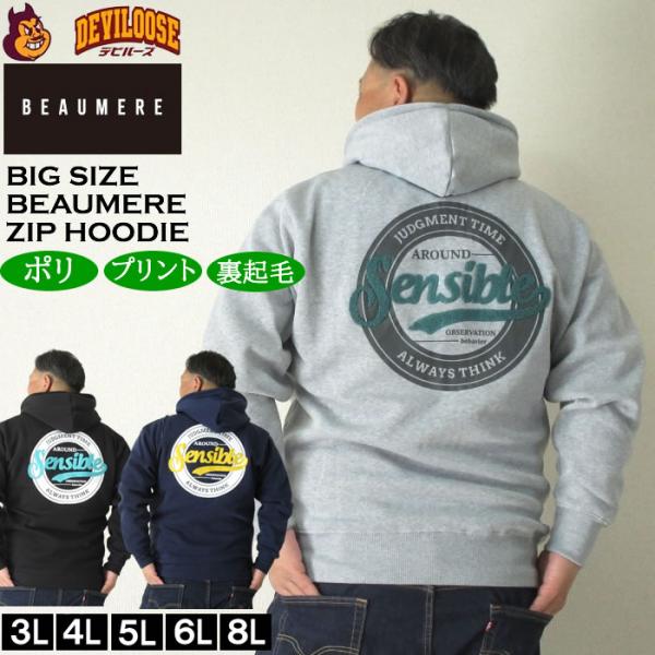 大きいサイズ メンズ BEAUMERE 裏起毛 フルジップ パーカー（メーカー取寄）ボウメール 3L 4L 5L 6L 8L キングサイズ ビッグサイズ