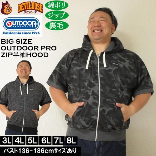 大きいサイズ メンズ OUTDOOR PRODUCTS インレイ 裏毛 半袖 フルジップ パーカー（メーカー取寄）アウトドア プロダクツ 3L 4L 5L 6L 7L 8L