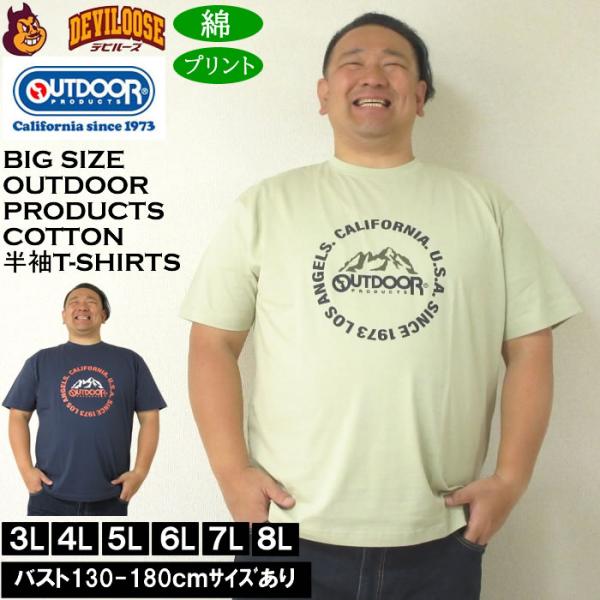 大きいサイズ メンズ OUTDOOR PRODUCTS 天竺 コットン 綿 プリント 半袖 Tシャツ（メーカー取寄）アウトドア プロダクツ 3L 4L 5L 6L 7L 8L