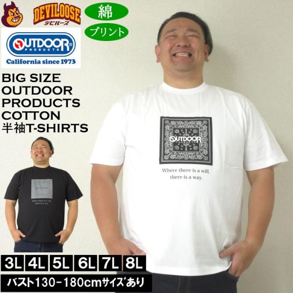大きいサイズ メンズ OUTDOOR PRODUCTS コットン 綿 プリント 天竺 半袖 Tシャツ（メーカー取寄）アウトドア プロダクツ 3L 4L 5L 6L 7L 8L
