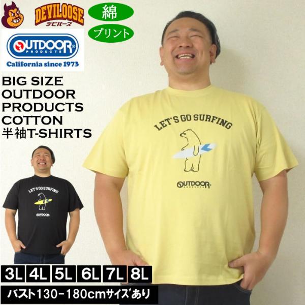 大きいサイズ メンズ OUTDOOR PRODUCTS コットン 綿 プリント 天竺 半袖 Tシャツ（メーカー取寄）アウトドア プロダクツ 3L 4L 5L 6L 7L 8L