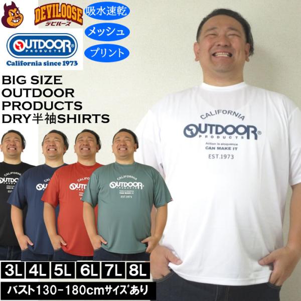 大きいサイズ メンズ OUTDOOR PRODUCTS DRY 吸水速乾 ドライ メッシュ 半袖 Tシャツ（メーカー取寄）アウトドア プロダクツ 3L 4L 5L 6L 7L 8L