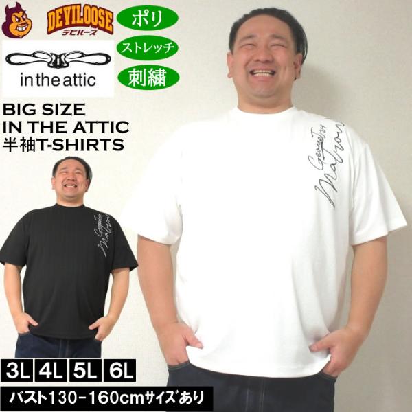 大きいサイズ メンズ in the attic 刺繍ジャガード ポリ 半袖Tシャツ（メーカー取寄）インジアティック 3L 4L 5L 6L キングサイズ ビッグサイズ