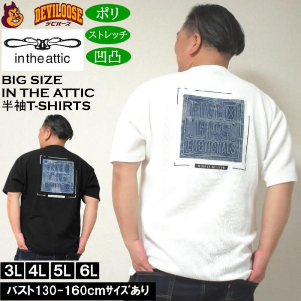 大きいサイズ メンズ in the attic デニムエンボスプリントジャガード ポリ 半袖Tシャツ（メーカー取寄）インジアティック 3L 4L 5L 6L