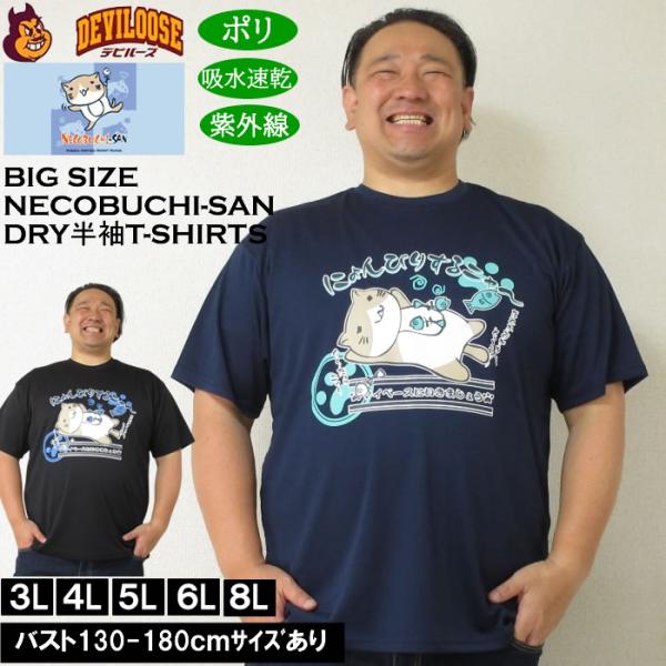 大きいサイズ メンズ 吸水速乾 紫外線対策 NECOBUCHI-SAN DRYハニカムメッシュ 半袖Tシャツ（メーカー取寄）ネコブチサン 3L 4L 5L 6L 8L
