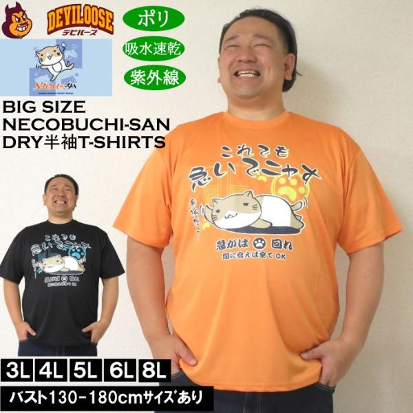 大きいサイズ メンズ 吸水速乾 紫外線対策 NECOBUCHI-SAN DRYハニカムメッシュ 半袖Tシャツ（メーカー取寄）ネコブチサン 3L 4L 5L 6L 8L