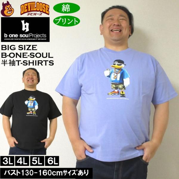 大きいサイズ メンズ 綿 コットン プリント b-one-soul DUCK DUDE ストリートスタイル 半袖Tシャツ（メーカー取寄）ビーワンソウル 3L 4L 5L 6L