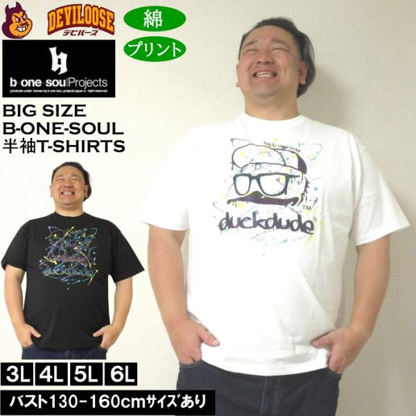 大きいサイズ メンズ 綿 コットン プリント b-one-soul DUCK DUDEリフレクターフェイス 半袖Tシャツ（メーカー取寄）ビーワンソウル 3L 4L 5L 6L
