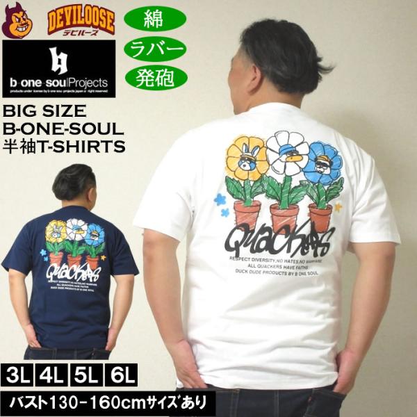 大きいサイズ メンズ 綿 コットン プリント b-one-soul DUCK DUDEフラワークレヨン 半袖Tシャツ（メーカー取寄）ビーワンソウル 3L 4L 5L 6L