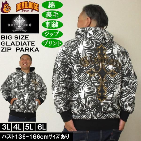 大きいサイズ メンズ GLADIATE 刺繍 裏毛 フルジップパーカー（メーカー取寄）綿 コットン グラディエイト 3L 4L 5L 6L