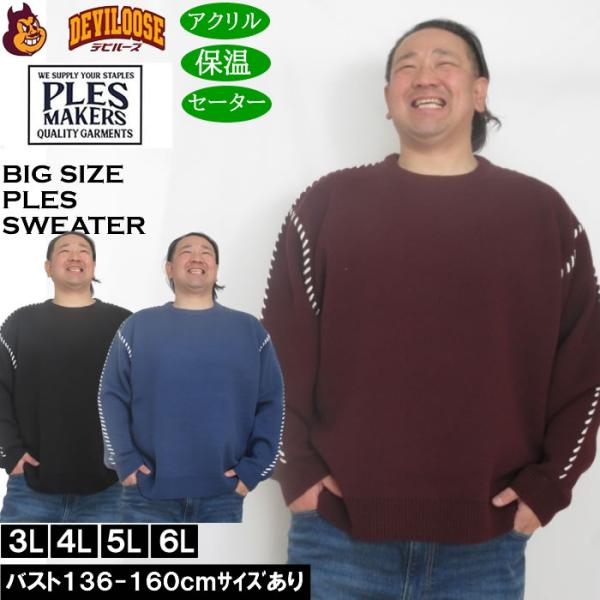 大きいサイズ メンズ PLES 7Gダブルジャガード クルーネック セーター（メーカー取寄）3L 4L 5L 6L