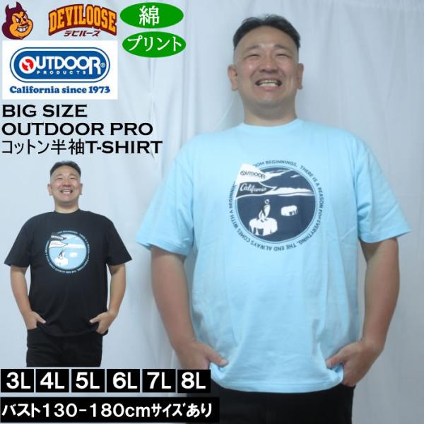 大きいサイズ メンズ OUTDOOR PRODUCTS 天竺半袖Tシャツ（メーカー取寄）綿 コットン アウトドアアウトドア プロダクツ 3L 4L 5L 6L 7L 8L
