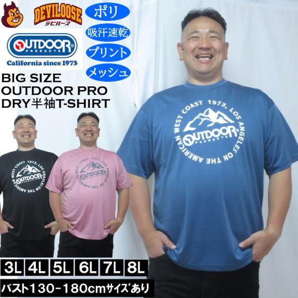 大きいサイズ メンズ OUTDOOR PRODUCTS DRYメッシュ半袖Tシャツ（メーカー取寄）ポリ ドライ 吸汗速乾 アウトドア プロダクツ 3L 4L 5L 6L 7L 8L
