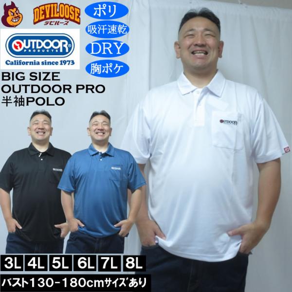 大きいサイズ メンズ OUTDOOR PRODUCTS DRYメッシュ半袖ポロシャツ（メーカー取寄）胸ポケット 吸汗速乾 ドライ アウトドア プロダクツ 3L 4L 5L 6L 7L 8L