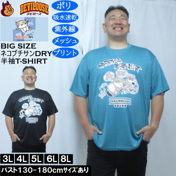 大きいサイズ メンズ NECOBUCHI-SAN DRYハニカムメッシュ半袖Tシャツ（メーカー取寄）吸汗速乾 紫外線 ドライ ネコブチサン 3L 4L 5L 6L 8L