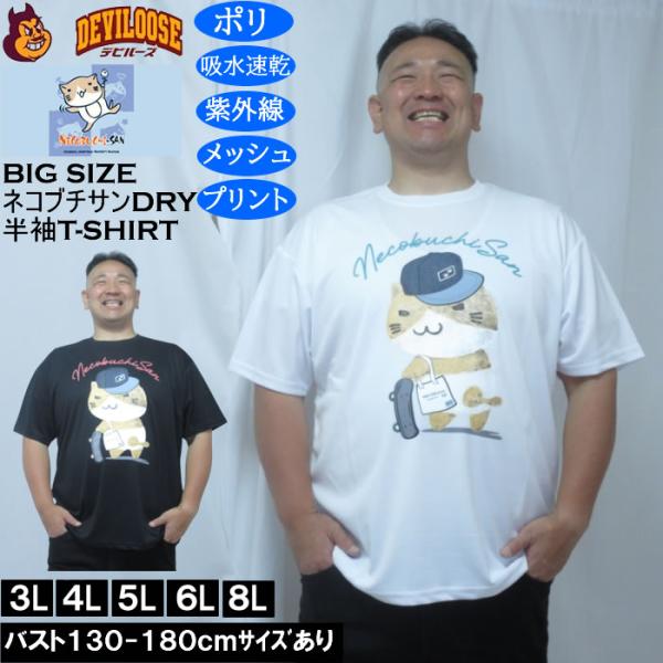 大きいサイズ メンズ NECOBUCHI-SAN DRYハニカムメッシュ半袖Tシャツ（メーカー取寄）吸汗速乾 紫外線 ドライ ネコブチサン 3L 4L 5L 6L 8L
