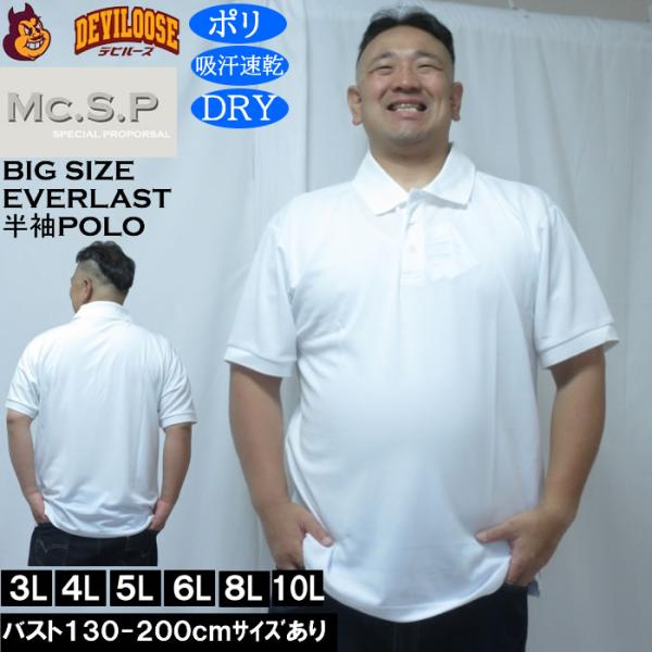 大きいサイズ メンズ Mc.S.P DRY ハニカムメッシュ 半袖 ポロシャツ（メーカー取寄）DRY 消臭・抗菌 3L 4L 5L 6L 8L 10L