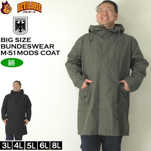 大きいサイズ メンズ BUNDESWEAR M-51 ツイル モッズコート（メーカー取寄）ブンデスウエアー 3L 4L 5L 6L 8L 綿 コットン キングサイズ ビッグサイズ