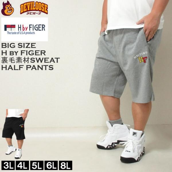 大きいサイズ メンズ H by FIGER 裏毛 スウェット ハーフパンツ（メーカー取寄）エイチバイフィガー 3L 4L 5L 6L 8L 刺繍 キングサイズ ビッグサイズ