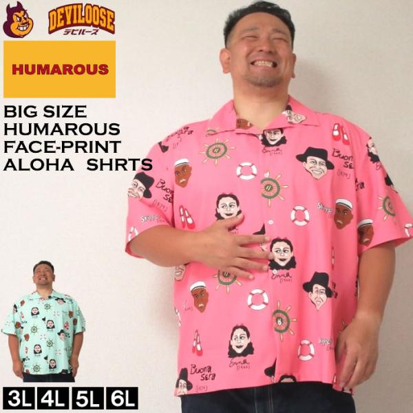 大きいサイズ メンズ HUMAROUS Imagine 半袖 アロハ シャツ（メーカー取寄） ヒューモラス 3L 4L 5L 6L キングサイズ ビッグサイズ