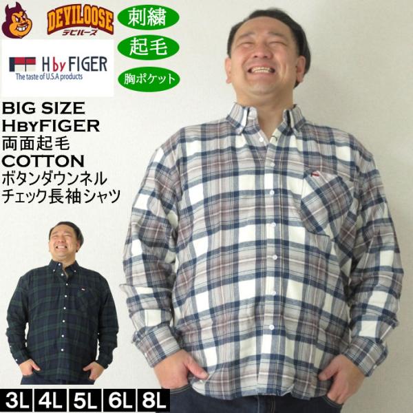 大きいサイズ メンズ H by FIGER 両面起毛 ネルチェック 長袖 B.D ネルシャツ 綿 コットン 起毛 ボタンダウン(メーカー取寄)エイチバイフィガー 3L 4L 5L 6L 8L