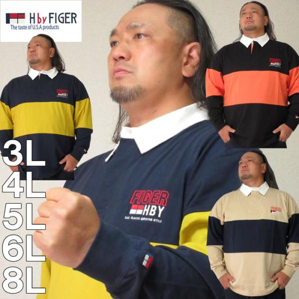 大きいサイズ キングサイズ ビッグサイズ メンズ H by FIGER 切替 長袖 ラガーシャツ（メーカー取寄）エイチバイフィガー 3L 4L 5L 6L 8L