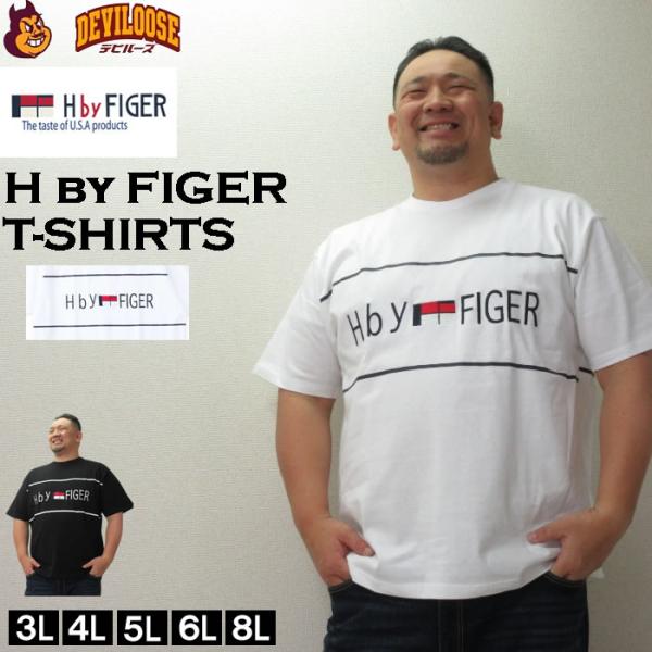 大きいサイズ キングサイズ ビッグサイズ メンズ H by FIGER 天竺 半袖 Tシャツ（メーカー取寄）エイチバイフィガー 3L 4L 5L 6L 8L ブランド 服 おしゃれ