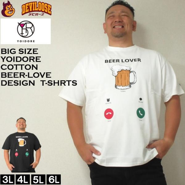 大きいサイズ メンズ YOIDORE Beer Incoming Call 半袖 Tシャツ（メーカー取寄）ヨイドレ 3L 4L 5L 6L 綿 コットン キングサイズ ビッグサイズ