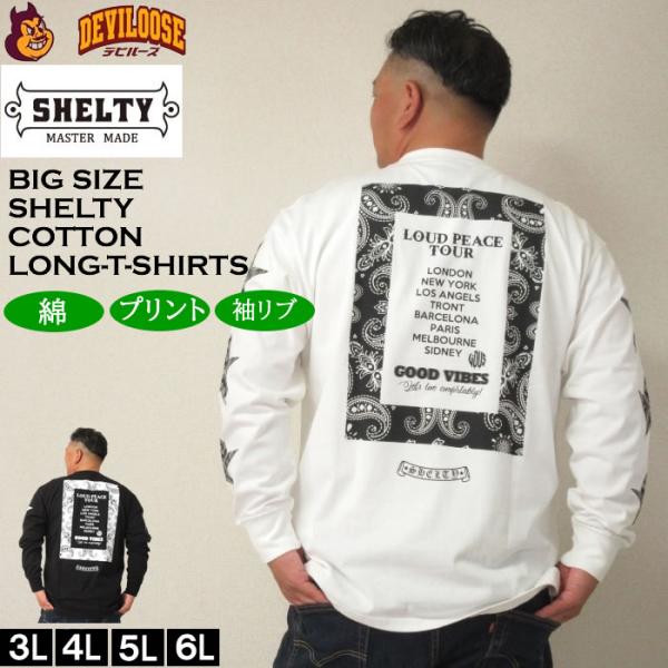 大きいサイズ メンズ SHELTY 天竺プリント 長袖Tシャツ（メーカー取寄）シェルティ 3L 4L 5L 6L 綿 コットン ロングＴシャツ 長袖 Ｔシャツ キングサイズ