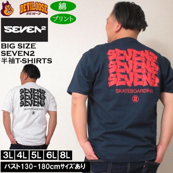 大きいサイズ メンズ SEVEN2 天竺 半袖 Tシャツ 綿 コットン（メーカー取寄）セブンツー 3L 4L 5L 6L 8L キングサイズ ビッグサイズ