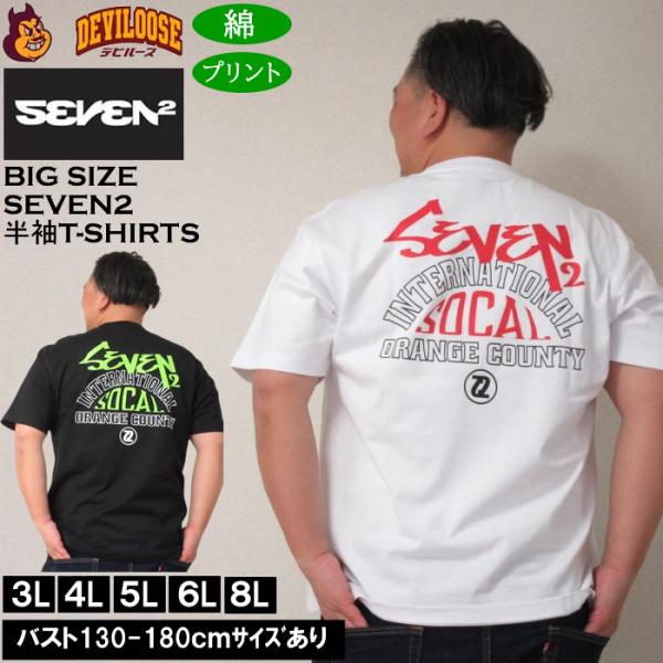 大きいサイズ メンズ SEVEN2 天竺 半袖 Tシャツ 綿 コットン（メーカー取寄）セブンツー 3L 4L 5L 6L 8L キングサイズ ビッグサイズ