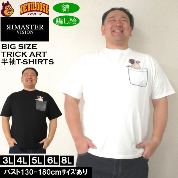大きいサイズ メンズ RIMASTER VISION 天竺トリックアート コットン 半袖Tシャツ（メーカー取寄）リマスタービジョン 3L 4L 5L 6L 8L キングサイズ ビッグサイズ