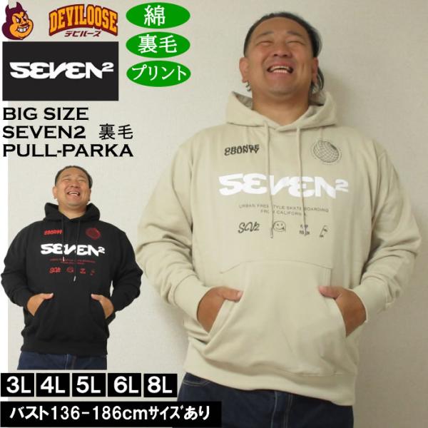 大きいサイズ メンズ SEVEN2 裏毛 プルパーカー（メーカー取寄）綿 コットン プリント セブンツー　3L 4L 5L 6L 8L