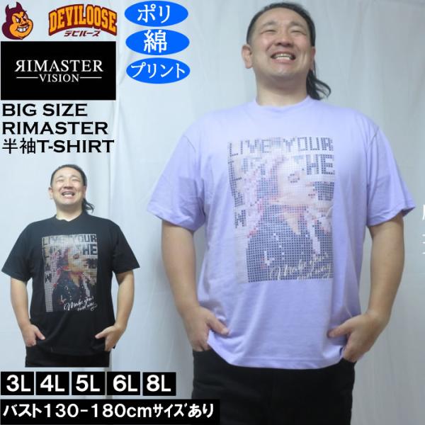 大きいサイズ メンズ RIMASTER VISION 天竺トリックアート 半袖 Tシャツ（メーカー取寄）ポリ 綿 コットン　3L 4L 5L 6L 8L