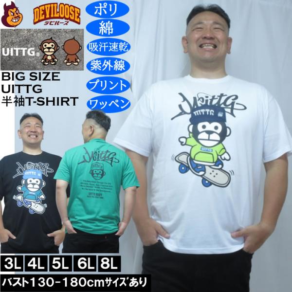 大きいサイズ メンズ UITTG T/C天竺 デニム 刺繍 ワッペン ドライ 半袖Tシャツ（メーカー取寄）ポリ 綿 吸水速乾 UVカット ウィッグ 3L 4L 5L 6L 8L