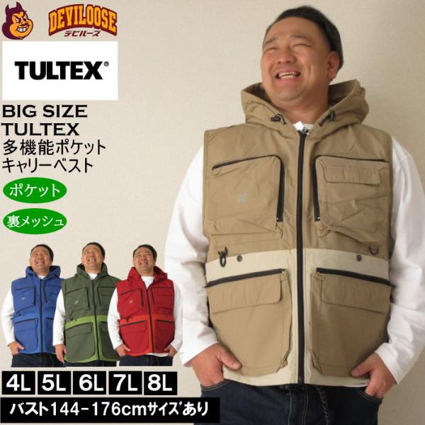 大きいサイズ メンズ TULTEX 多機能キャリーベスト 裏メッシュ 15個ポケット（メーカー取寄）タルテックス 4L 5L 6L 7L 8L キングサイズ ビッグサイズ