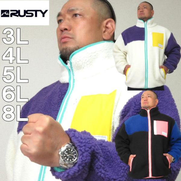 大きいサイズ キングサイズ ビッグサイズ メンズ RUSTY シェルパ フリース トラック ジャケット（メーカー取寄）ラスティ 3L 4L 5L 6L 8L