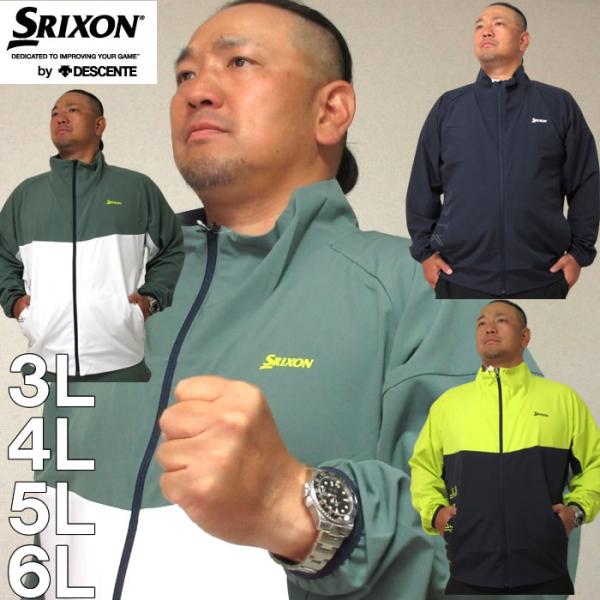 大きいサイズ キングサイズ ビッグサイズ メンズ SRIXON ブランドロゴデザインジャケット（メーカー取寄）ゴルフ 上下別売 スリクソン 3L 4L 5L 6L