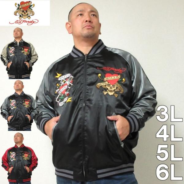 大きいサイズ キングサイズ ビッグサイズ メンズ Ed Hardy 刺繍スカジャン（メーカー取寄）エドハーディ 3L 4L 5L 6L