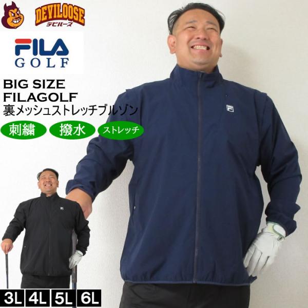 大きいサイズ メンズ ゴルフ 秋 冬 FILA GOLF 袖取り外し可能 撥水 袖脱着 裏メッシュ ストレッチ ブルゾン（メーカー取寄）フィラゴルフ 3L 4L 5L 6L