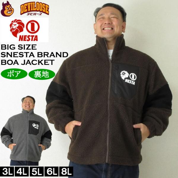 大きいサイズ メンズ NESTA BRAND シープ ボア ジャケット（メーカー取寄）ネスタブランド 3L 4L 5L 6L 8L フリース 裏地付き キングサイズ ビッグサイズ