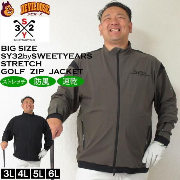 大きいサイズ メンズ SY32 by SWEET YEARS カルビコ425ハイストレッチフルジップジャケット（メーカー取寄）SY32ゴルフ 3L 4L 5L 6L キングサイズ ビッグサイズ