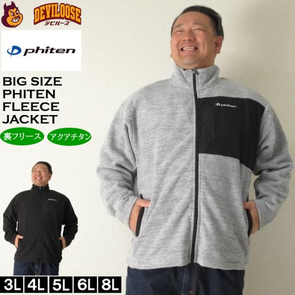 大きいサイズ メンズ Phiten 流し杢 フリース ジャケット（メーカー取寄）保温 裏フリース ファイテン 3L 4L 5L 6L 8L キングサイズ ビッグサイズ